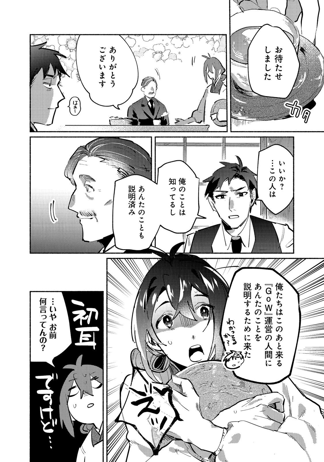 Kyuuketsuki Sakka, VRMMORPG wo Play Suru - Chapter 4.2 - Page 4